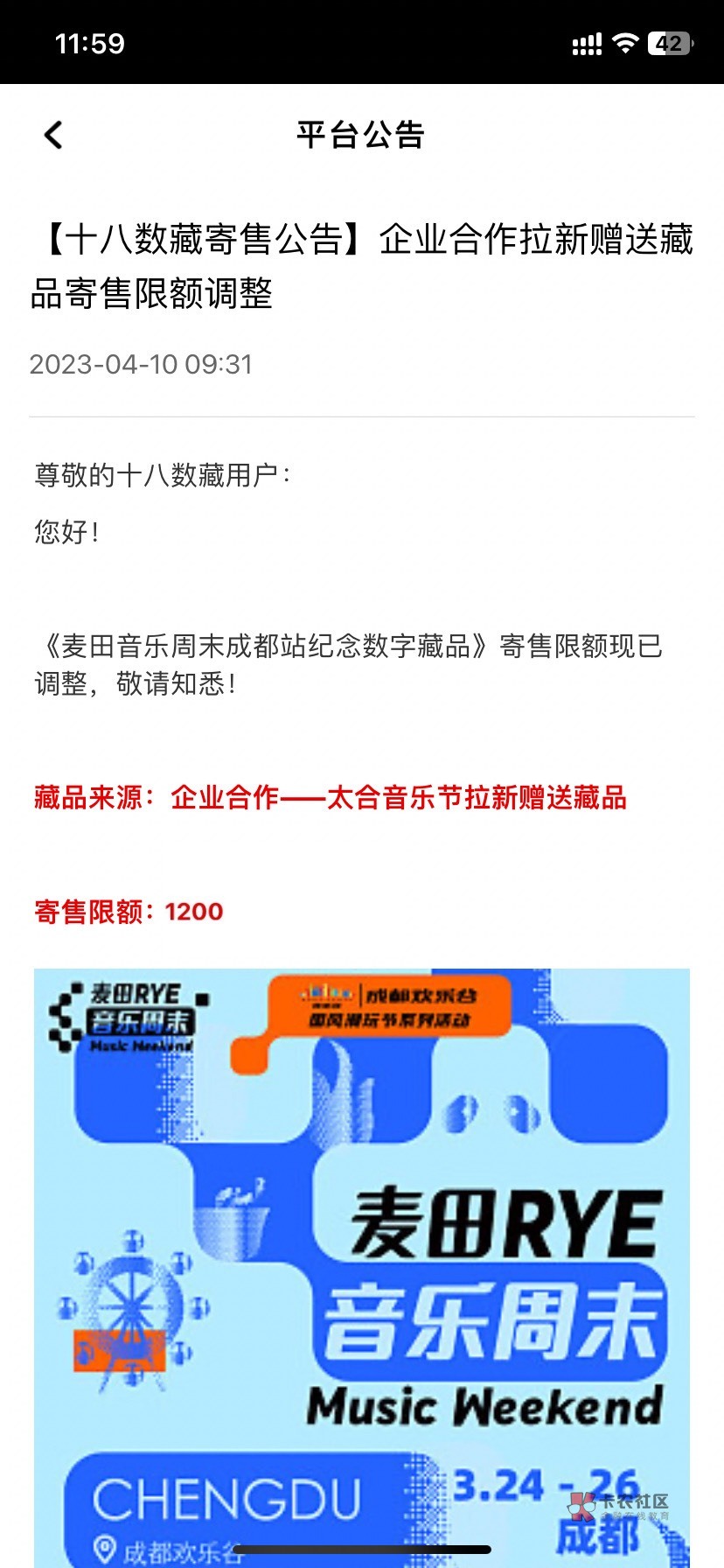 十八数藏音乐节  吃个饭的功夫变1200了？

3 / 作者:6哥66 / 