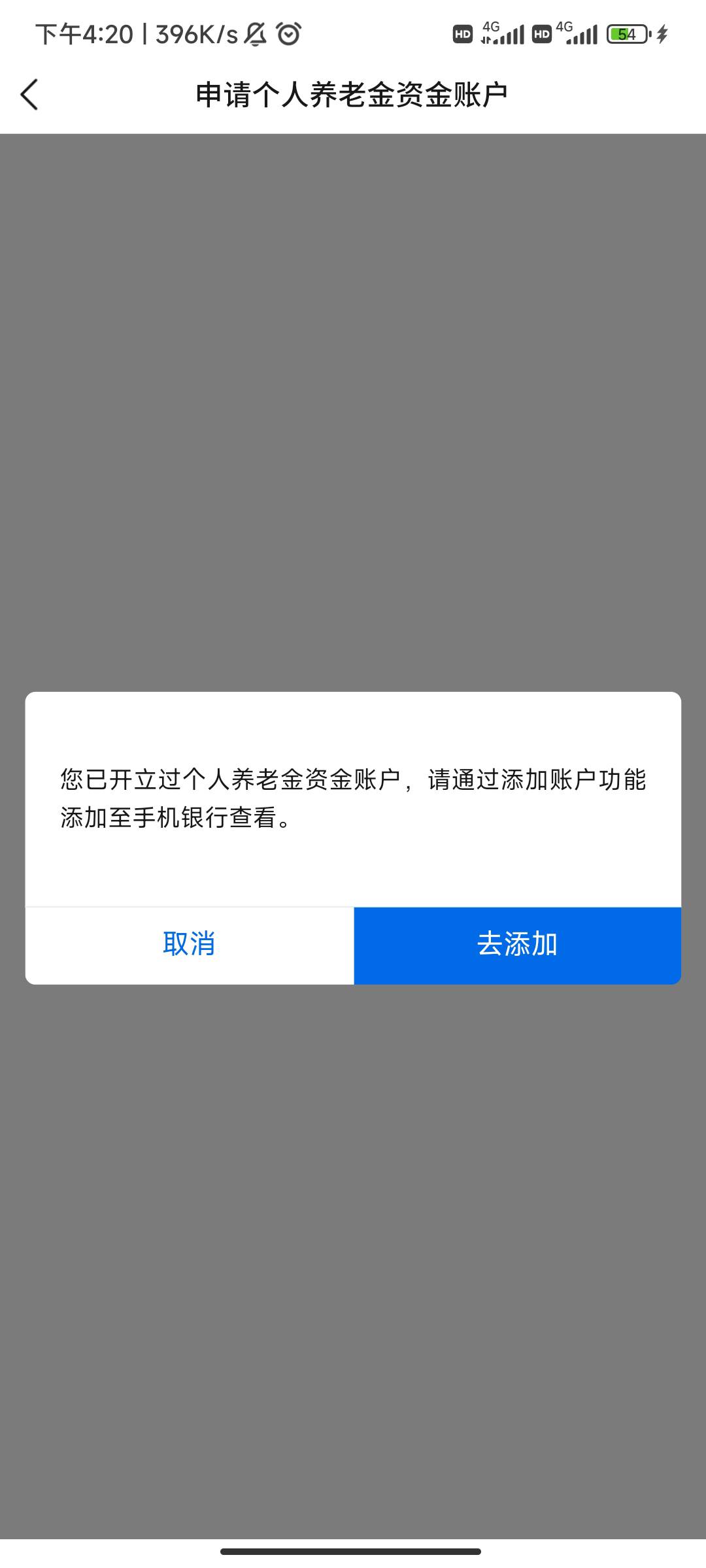 支付宝开通了交通养老以后去app绑定了怎么还是提示这个，怎么搞老哥们

98 / 作者:三和大神陈哥 / 