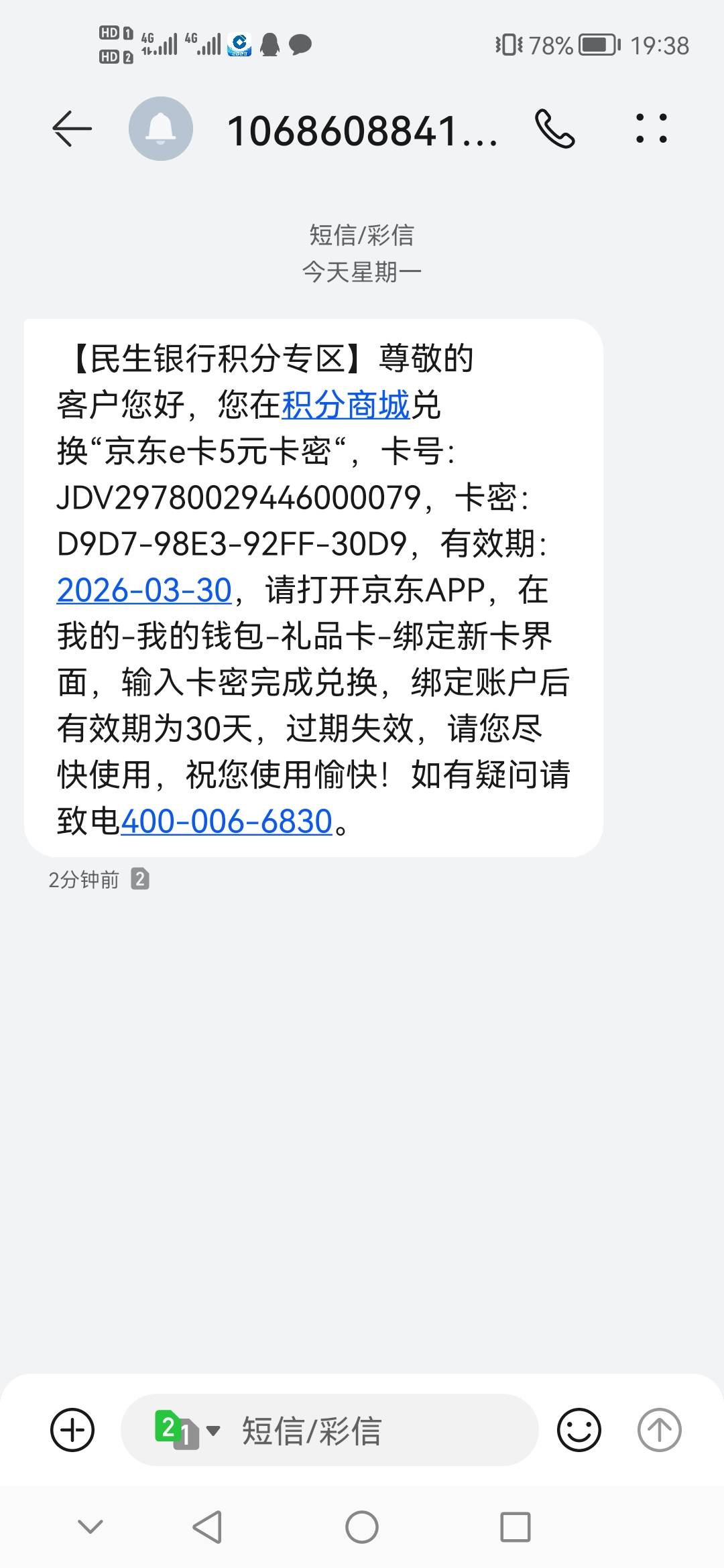 这个民生换的京东e卡！！哪里出比较快一点啊

43 / 作者:神秘的哥哥 / 