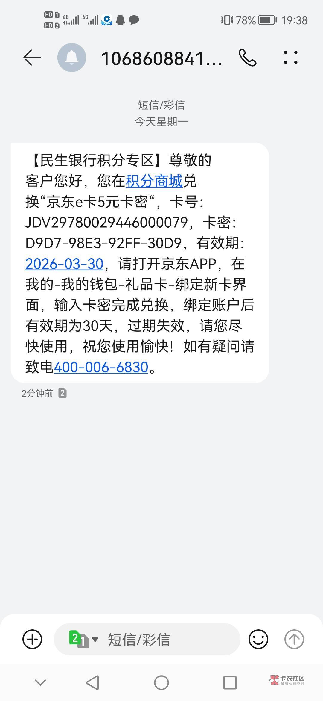 这个民生换的京东e卡！！哪里出比较快一点啊

53 / 作者:神秘的哥哥 / 