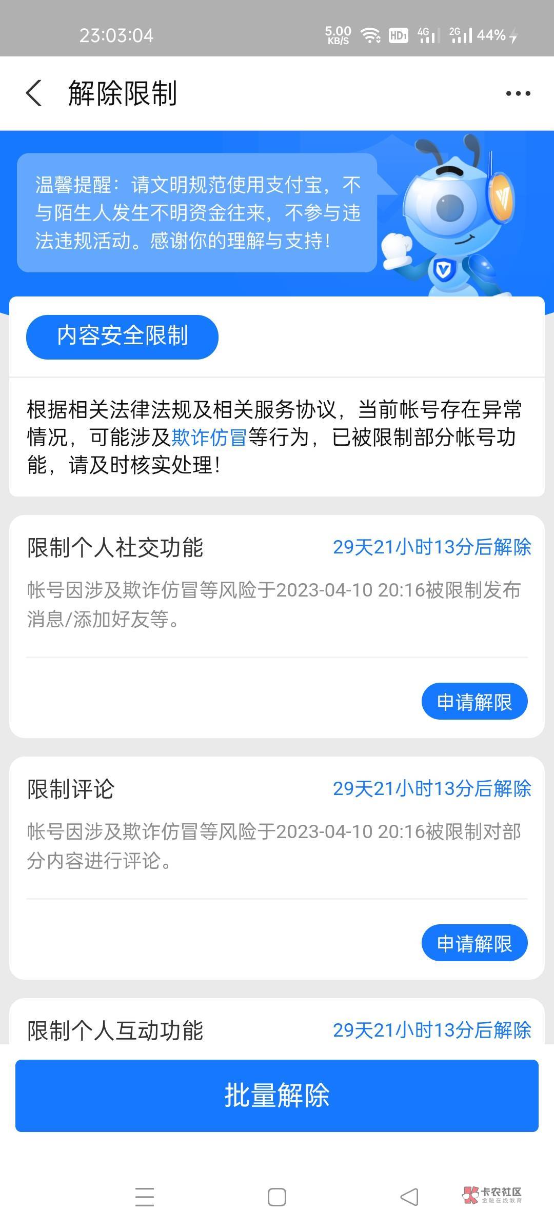 老哥们，我有个高中时期就使用的支付宝，但是是我父亲的实名，就从来只是用来日常使用13 / 作者:lyi00104 / 