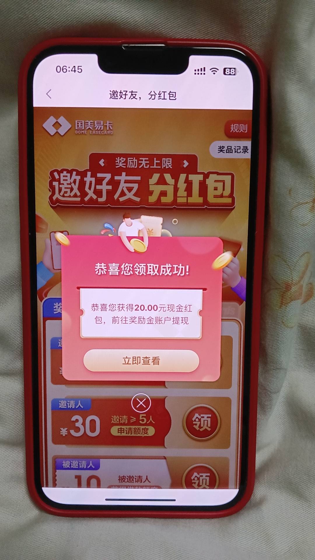 国美易卡app，老哥们赶紧去给他上一课，注册，邀请好友5人，需要登录一下app（接码助88 / 作者:飞翔100 / 