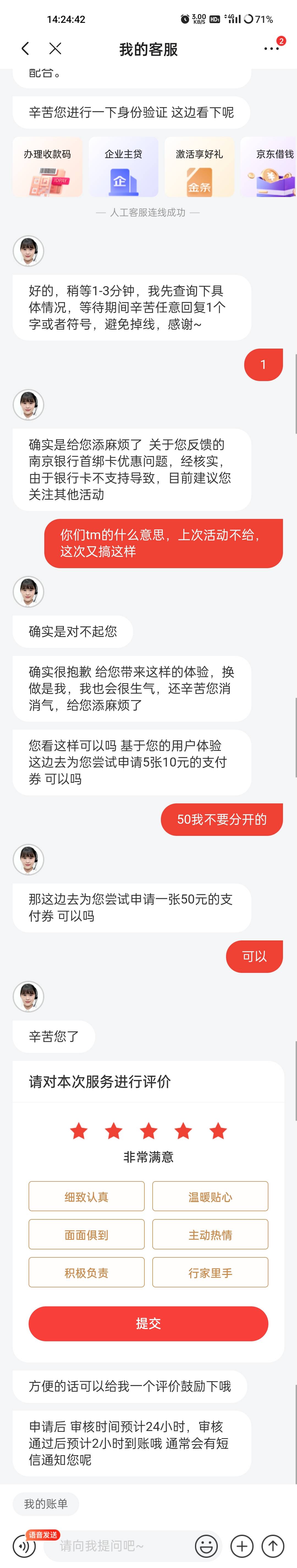 京东金融就tm的贱，好好说就给你打马虎眼，上次信用卡没到一肚子火，非得爆粗口才行

3 / 作者:观海听風声 / 