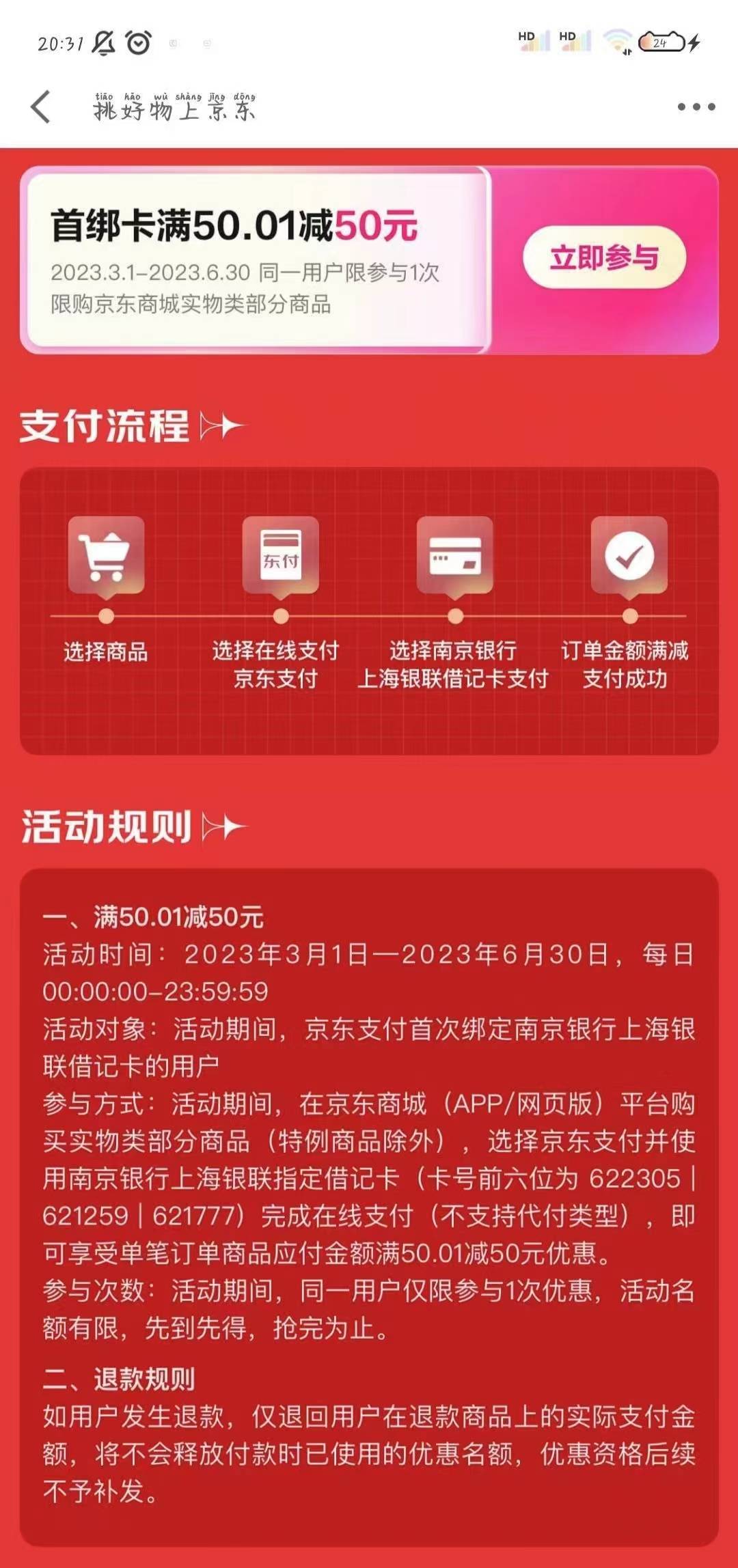 老哥们有京东南京绑卡那个活动的图吗 我这客服要图
84 / 作者:卡农夜班保安 / 