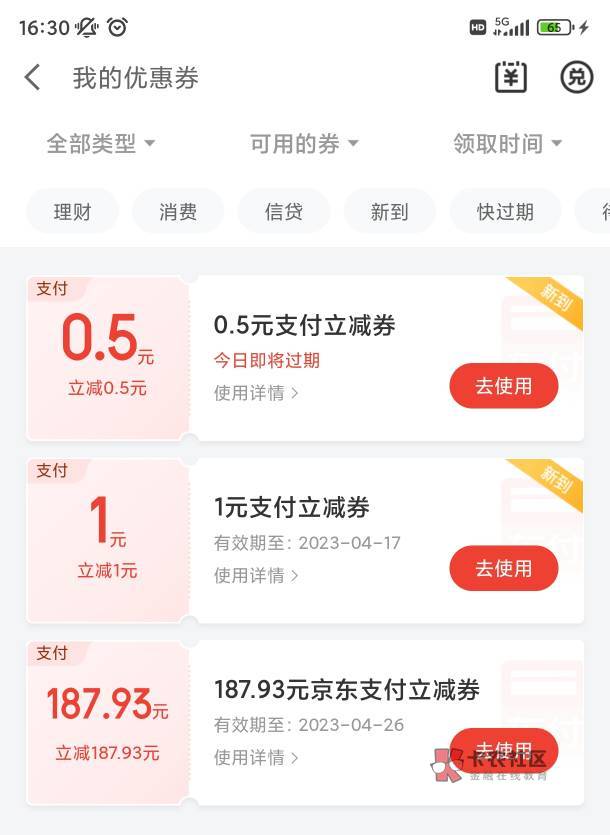 京东金融刚下载的，有个100多的支付券能用吗

89 / 作者:坤哥睡大街 / 