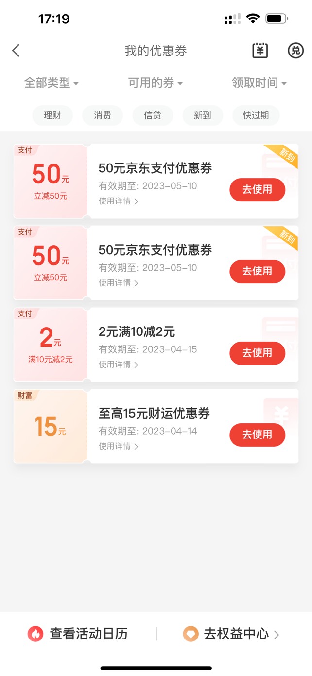 京东50没到账的，继续找客服申请，软磨硬泡，让客服继续申请，应该是给我申请了两次，25 / 作者:超哥带你飞 / 