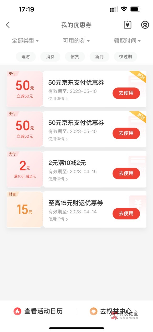 京东50没到账的，继续找客服申请，软磨硬泡，让客服继续申请，应该是给我申请了两次，41 / 作者:超哥带你飞 / 