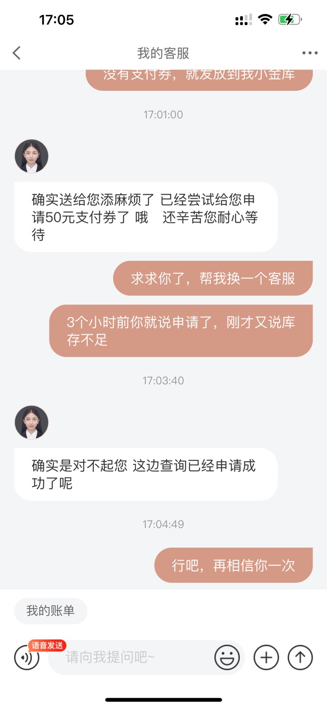 京东50没到账的，继续找客服申请，软磨硬泡，让客服继续申请，应该是给我申请了两次，64 / 作者:超哥带你飞 / 