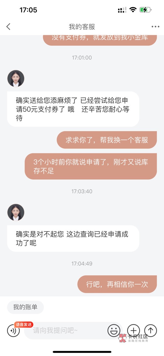 京东50没到账的，继续找客服申请，软磨硬泡，让客服继续申请，应该是给我申请了两次，45 / 作者:超哥带你飞 / 