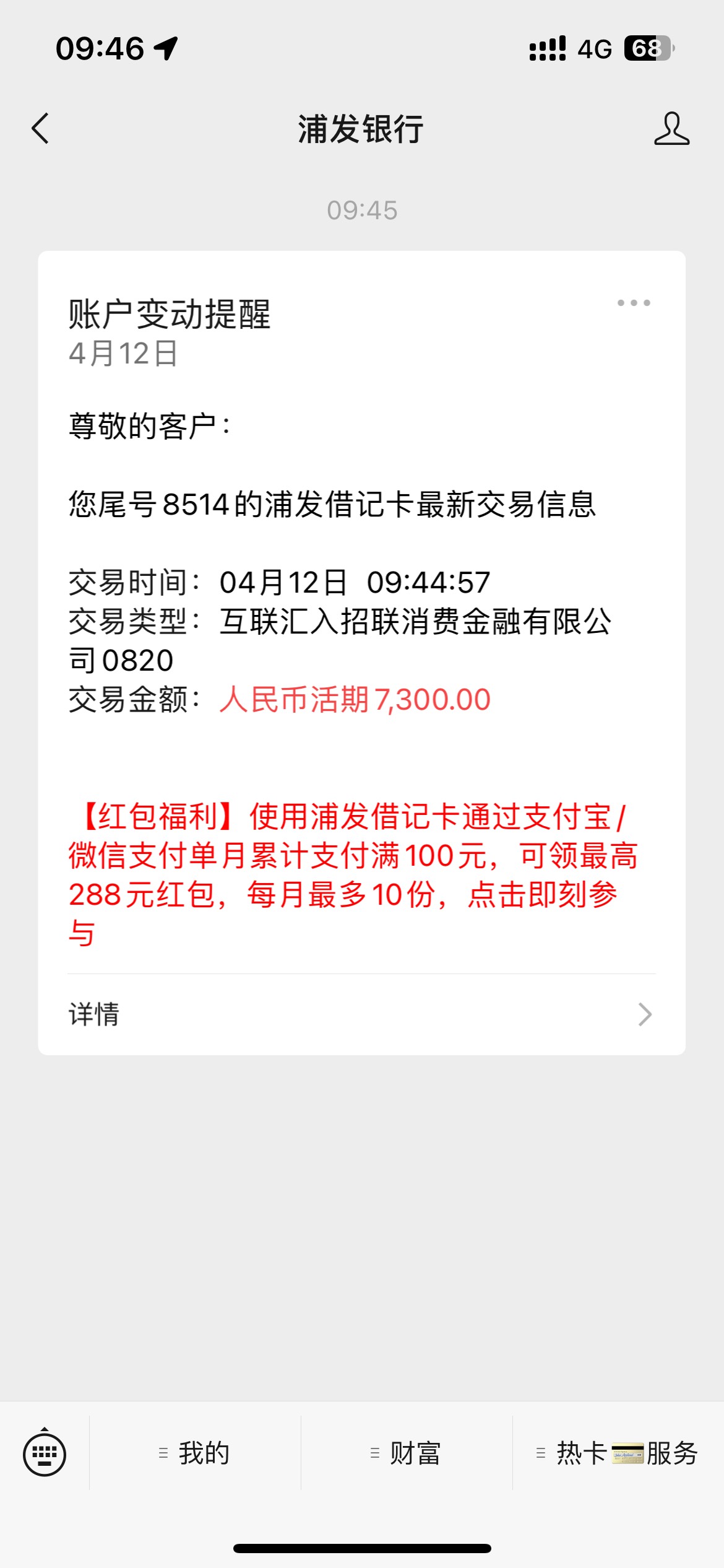 招联金融，应该是有水吧，支付宝申请的，申请提交一气呵成，之前2000额度被我主动关闭45 / 作者:迷雾、 / 