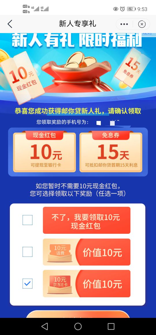 邮储app搜索邮你贷，这个老活动了去年被皮三万撸怕了，现在想多号都不行了。前几天改59 / 作者:这厮很飘柔 / 