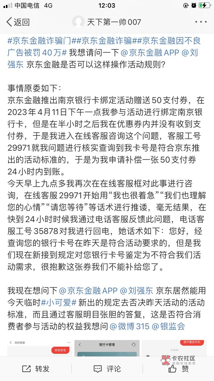 兄弟们，京东这个事去微博给我点赞评论，搞他一波

9 / 作者:哈哈哈哈哈哈432 / 