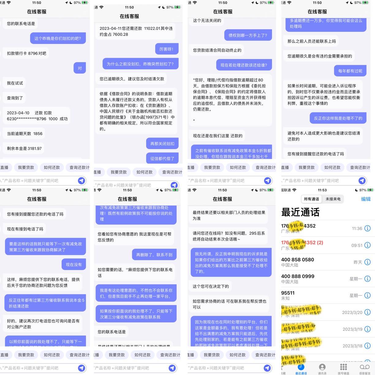 平安普惠i贷划扣后续，被迫主动联系客服反馈处理，刚第三方委托方打电话来了说了了解35 / 作者:辞旧、 / 