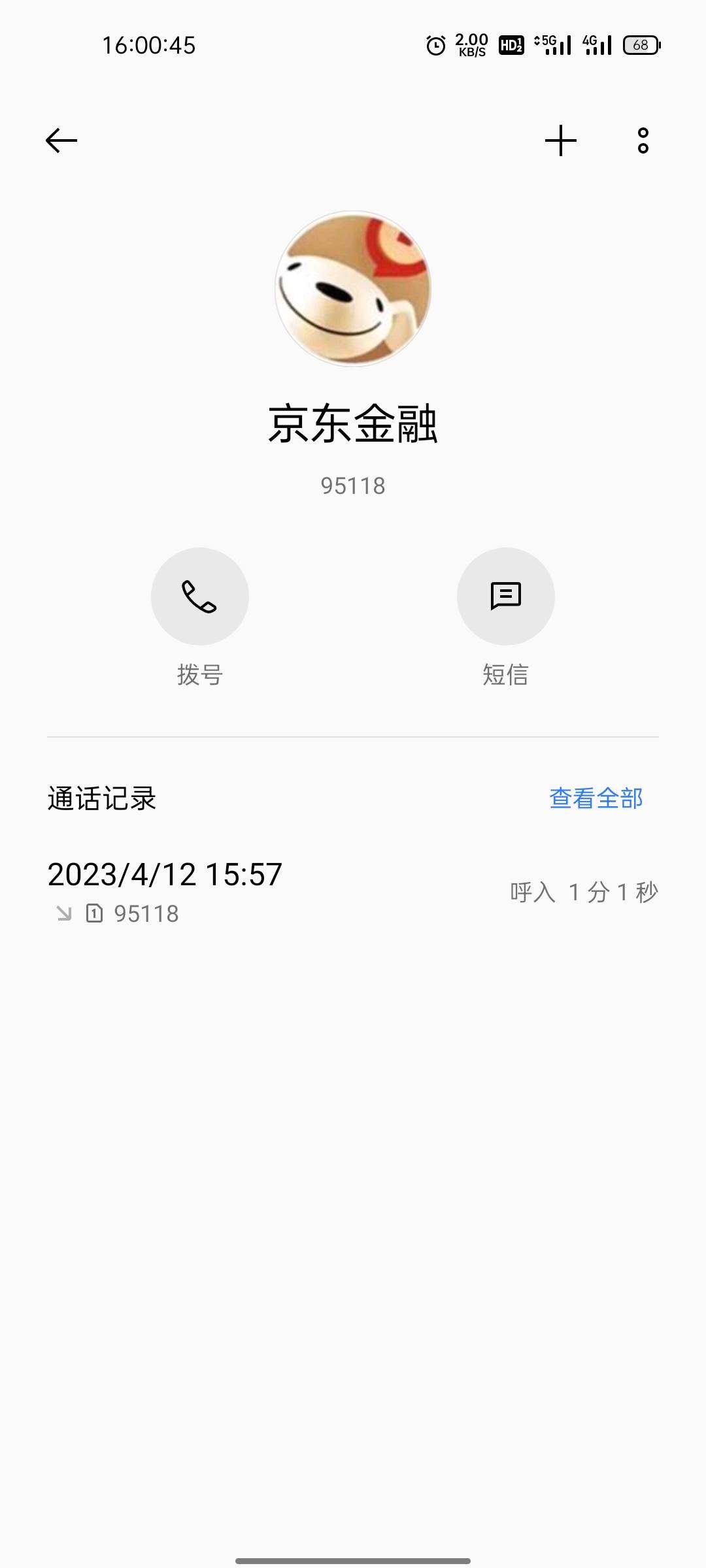 昨天京东来电话了，50现金给我换50支付券，我答应了

63 / 作者:黑魂梦然222 / 