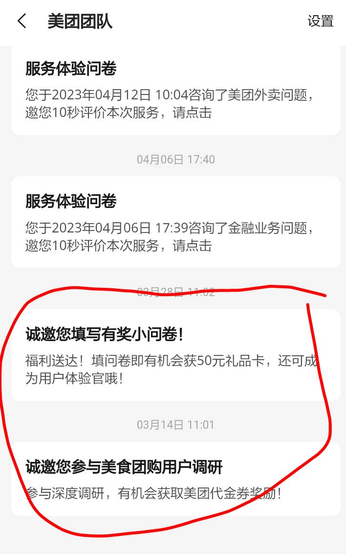 首发，经常用美团的都有这个问卷答题，大概率得50礼品卡或者200礼品卡，答完等回访电27 / 作者:水蛭阿姨 / 