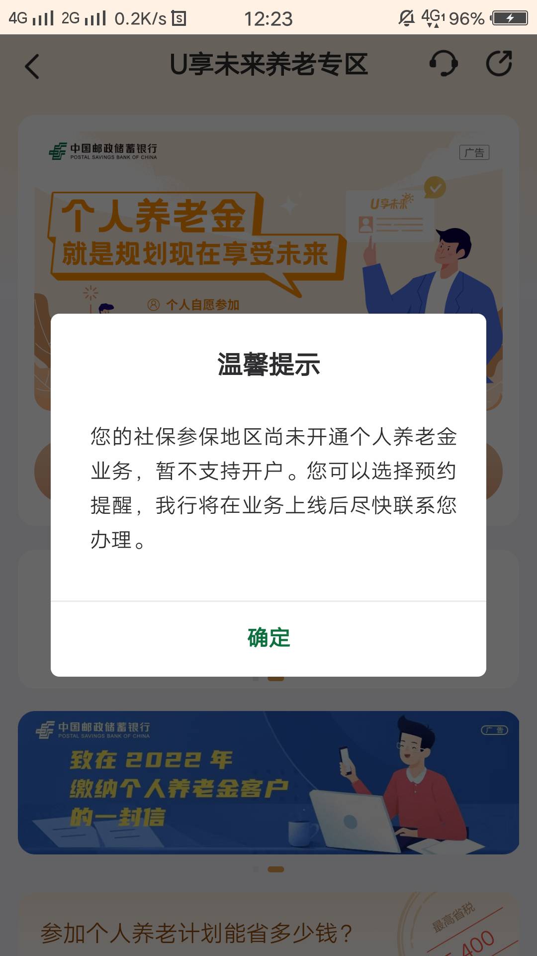 老哥们帮忙看看我这天津灵活就业登记的是不是废了？注销了中行养老后开光大不行开邮储51 / 作者:只是一场梦而已 / 