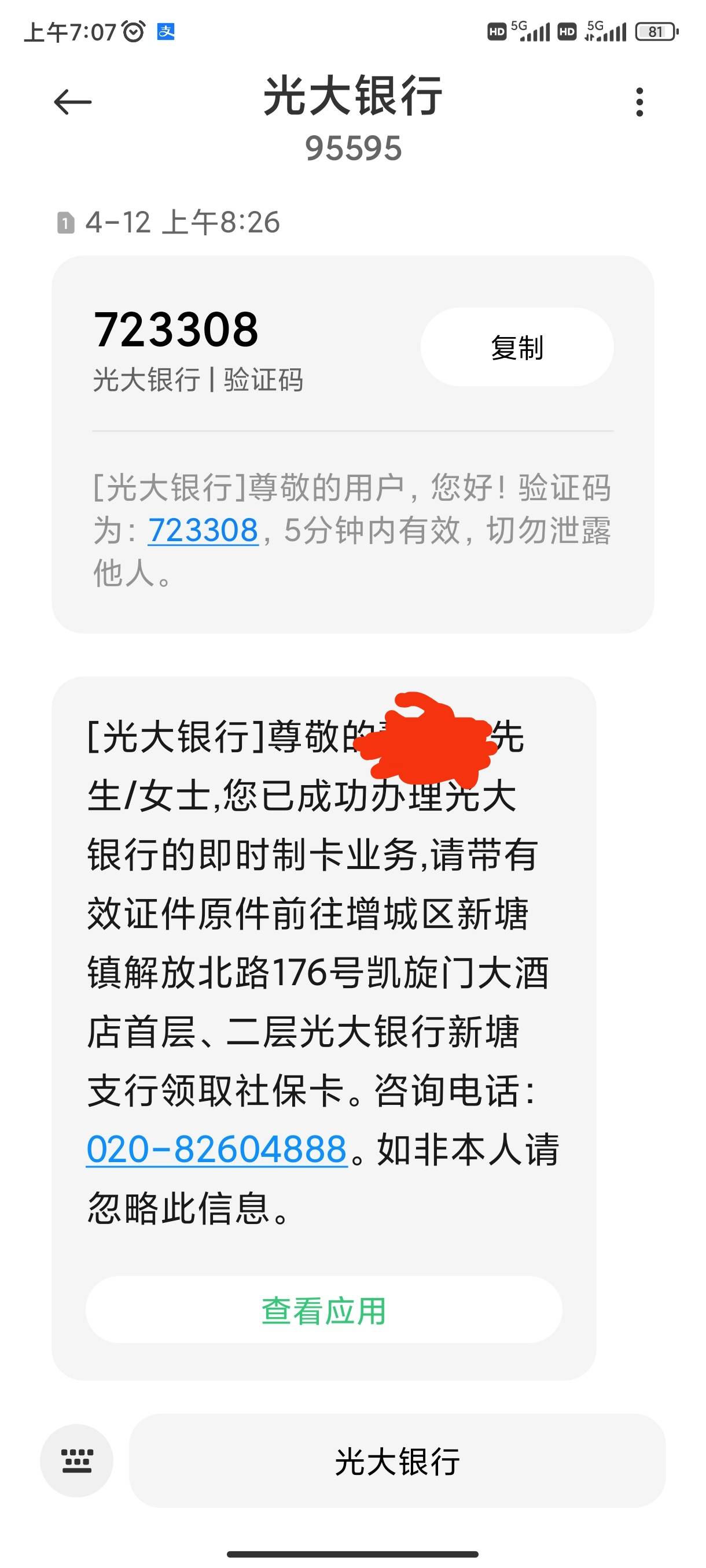 光大这个社保卡能不能拿？现在在网点？我是挂壁仔可以来领吗？

63 / 作者:下颚粉碎踢 / 