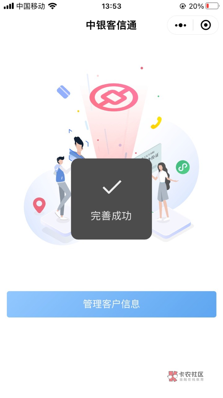 中国银行开不了户的 小程序 中银客信通更新一下身份证信息 刚刚打给中国银行客服解决30 / 作者:666hh / 