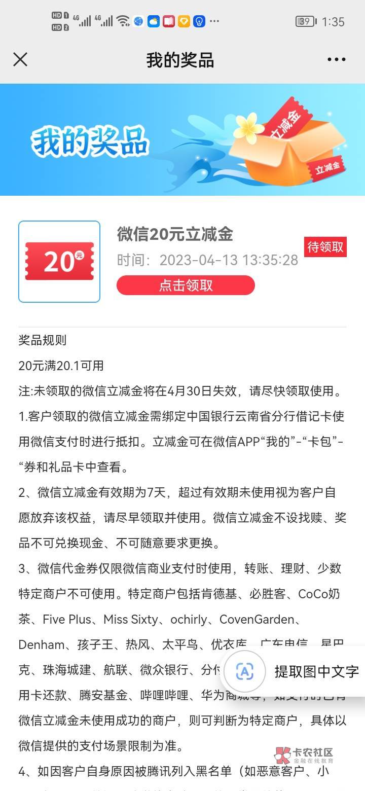 中行云南搞定，成本3毛。拉自己两个没关注的小号得20立减金，立减金限云南卡，开了张25 / 作者:明月换人看 / 