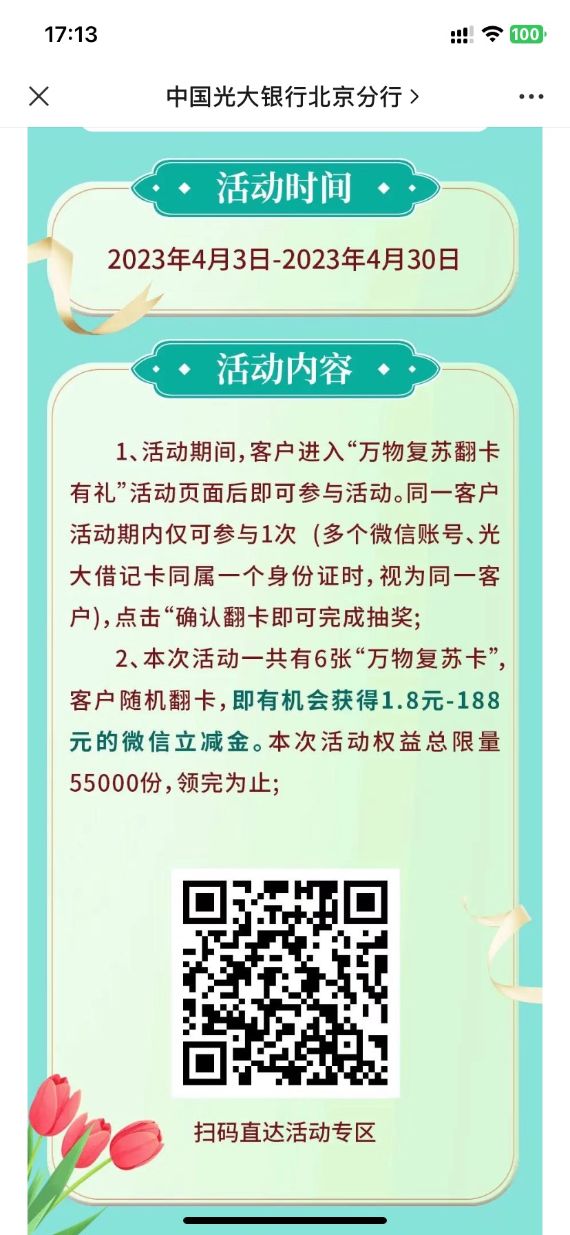 老公们 北京光大 翻卡有礼 自测 我没卡

16 / 作者:卡农微 / 