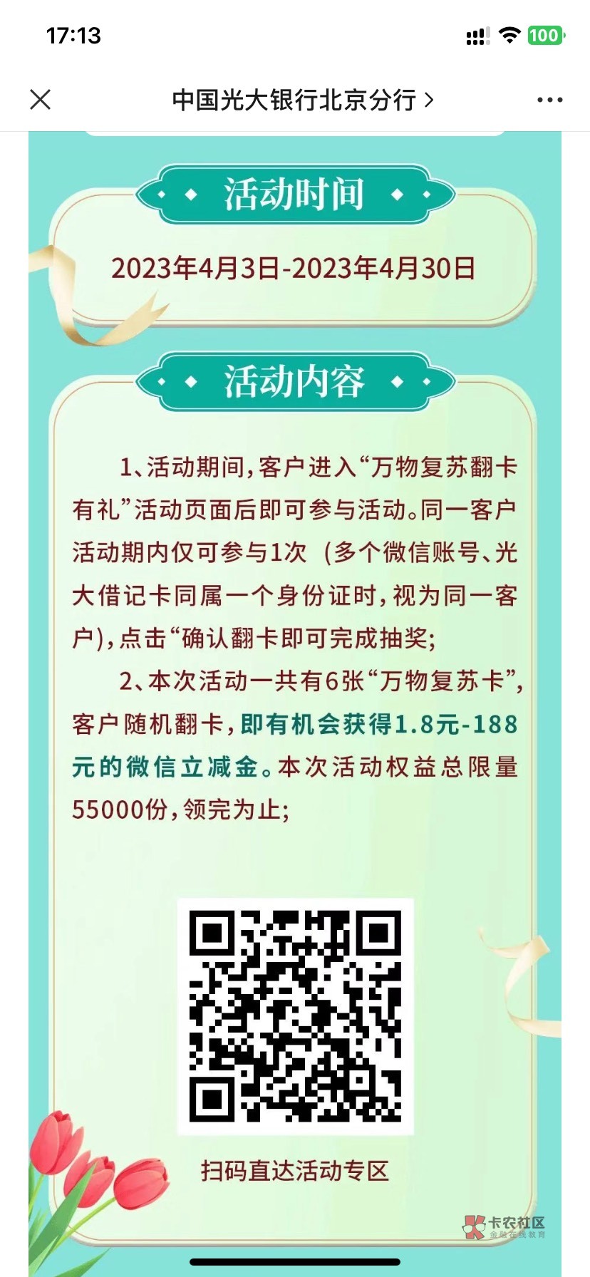 老公们 北京光大 翻卡有礼 自测 我没卡

52 / 作者:卡农微 / 