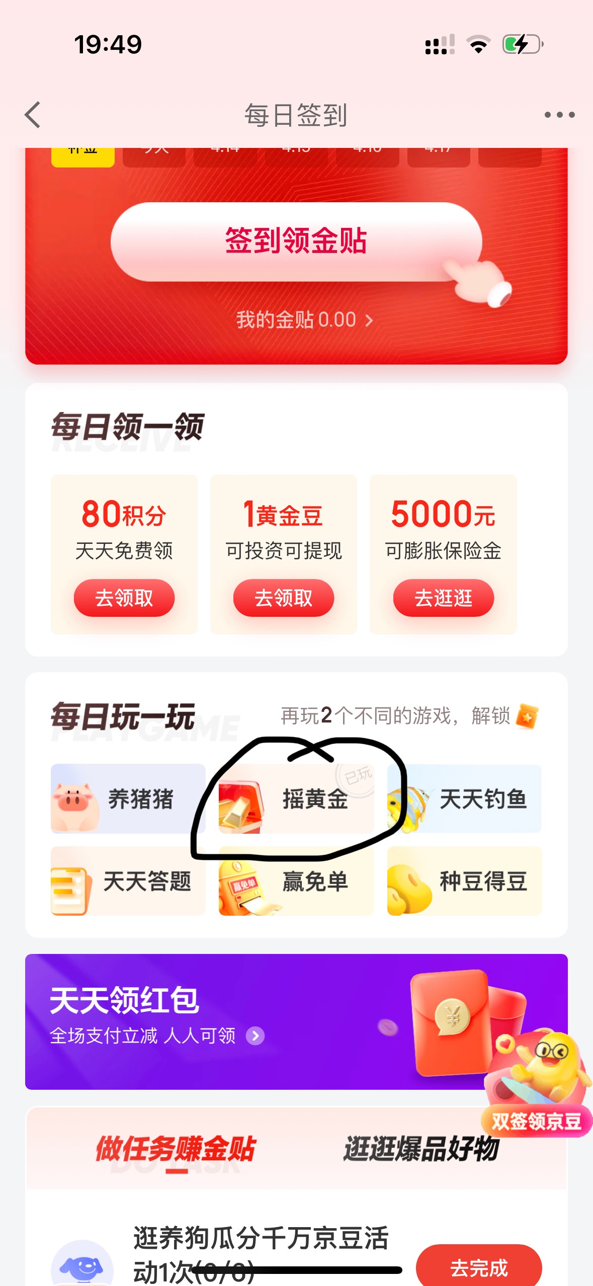 首发加精 京东金融开户得70毛 今天下班了明天冲 京东金融首页搜索每日签到往下拉有个8 / 作者:无敌爆龙战士 / 