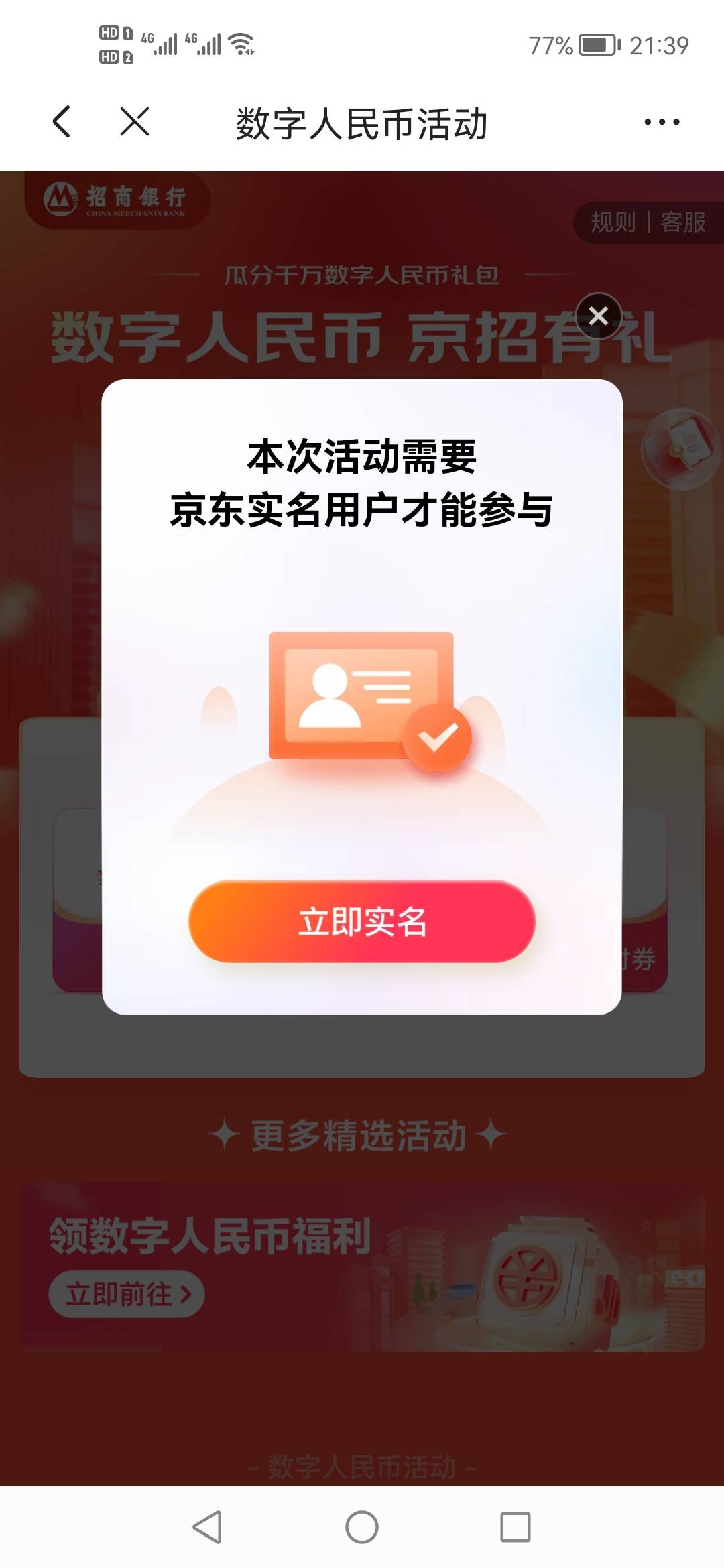 求加精，京东定位到深圳领招行20数币红包，亲测在京东买沃尔玛20支付0元


38 / 作者:顺其自然135 / 