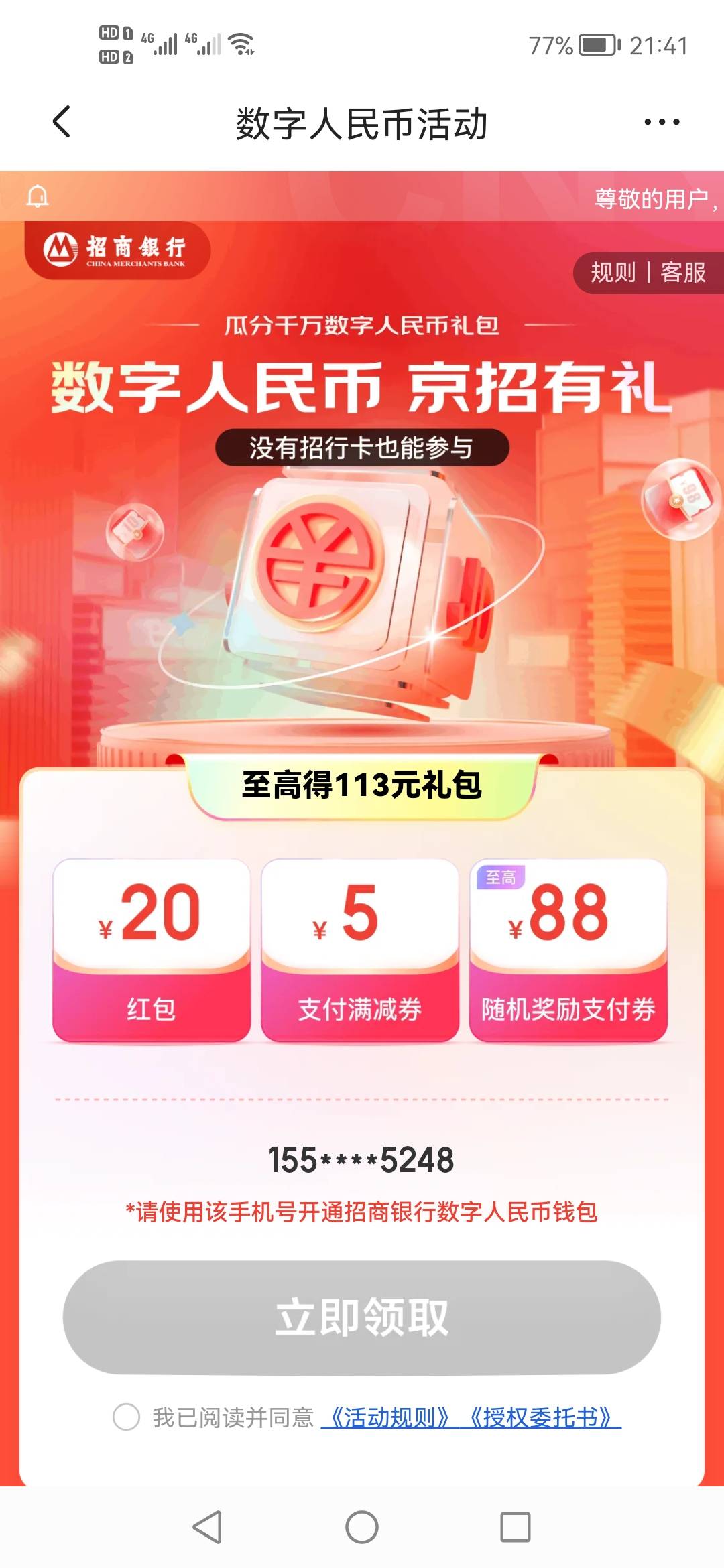 求加精，京东定位到深圳领招行20数币红包，亲测在京东买沃尔玛20支付0元


24 / 作者:顺其自然135 / 