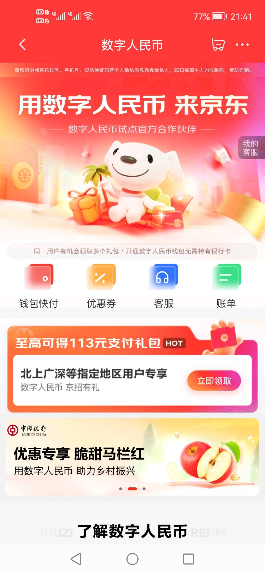 求加精，京东定位到深圳领招行20数币红包，亲测在京东买沃尔玛20支付0元


24 / 作者:顺其自然135 / 