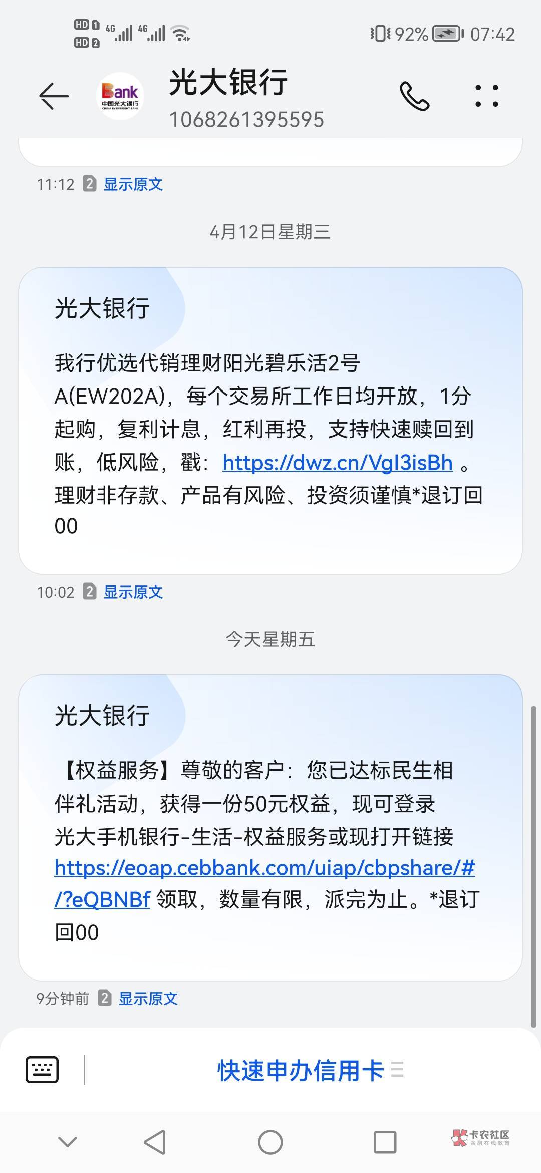 刚吃完麦当劳！！光大就来了！前几天申请的！都到了！！又可以美滋滋了

82 / 作者:神秘的哥哥 / 