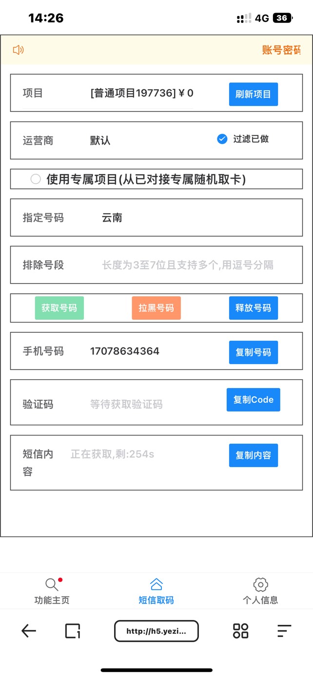 云南中行公众号，新客关注10立减金补货了，他信接码云南号，认实名，只能领一个号，不89 / 作者:蛋蛋68 / 