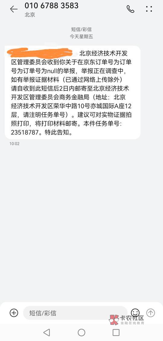 京东打电话过来就补个减10的券，去TM的，直接投诉。



3 / 作者:卡农用户001 / 