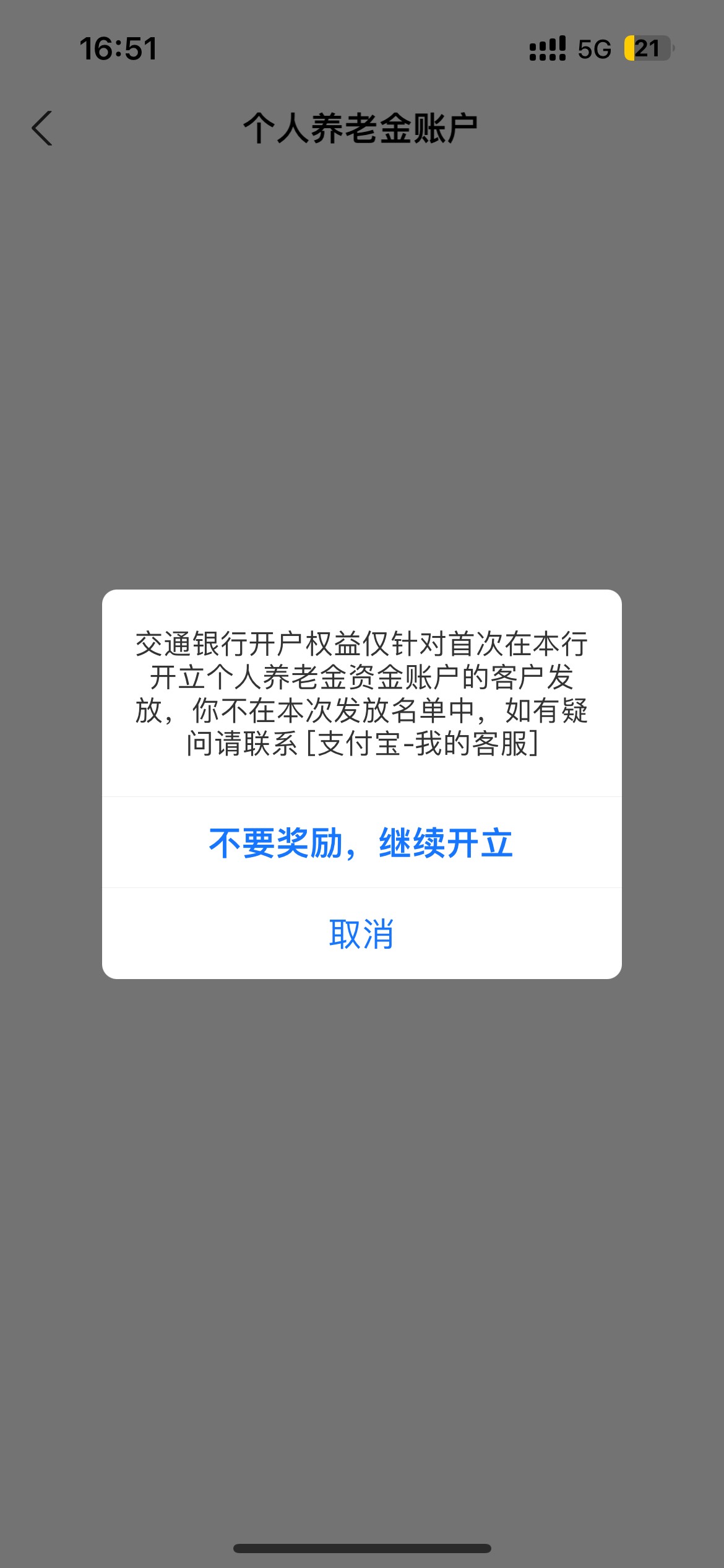 在交通app开过养老金一开始不知道支付宝还有58，在支付宝开就不给58了？

62 / 作者:大牛子. / 