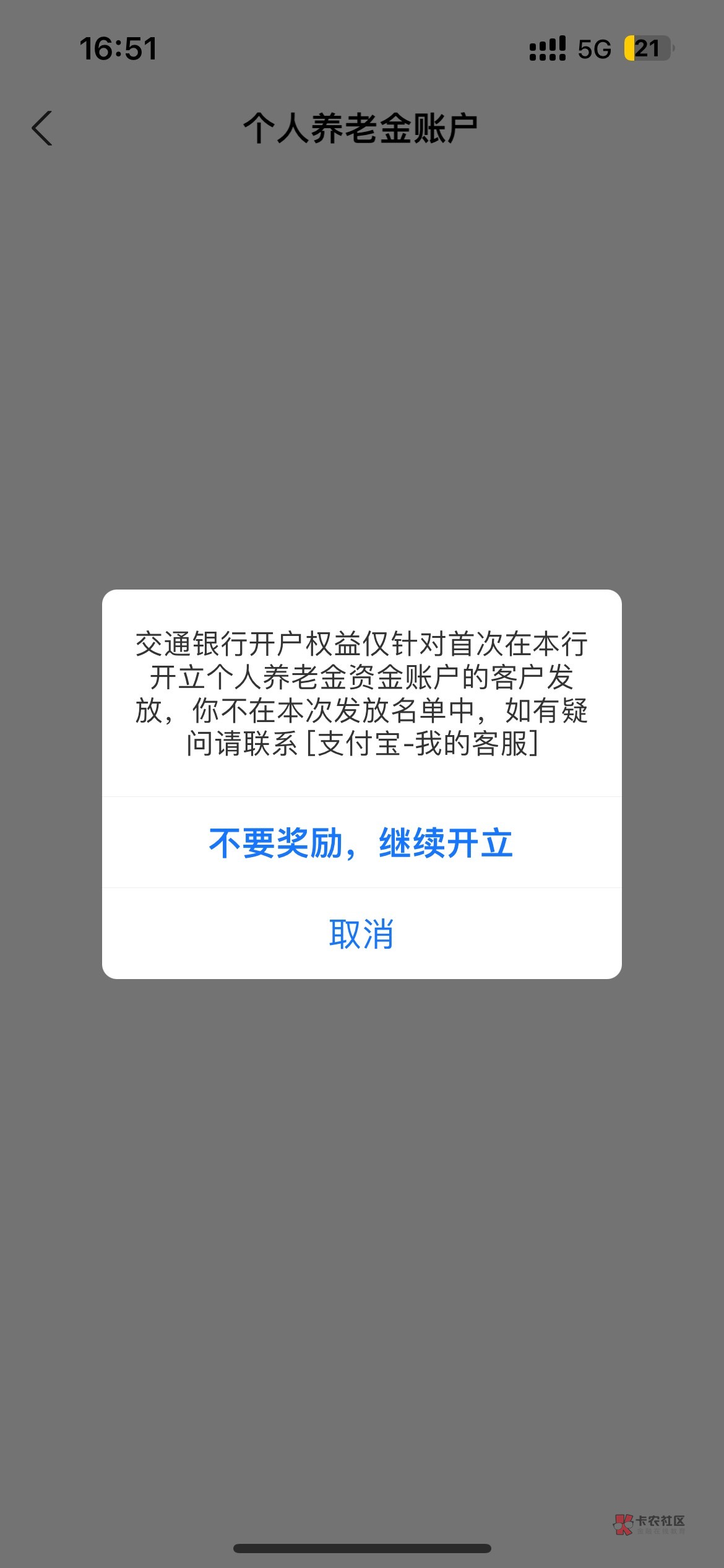 在交通app开过养老金一开始不知道支付宝还有58，在支付宝开就不给58了？

2 / 作者:大牛子. / 