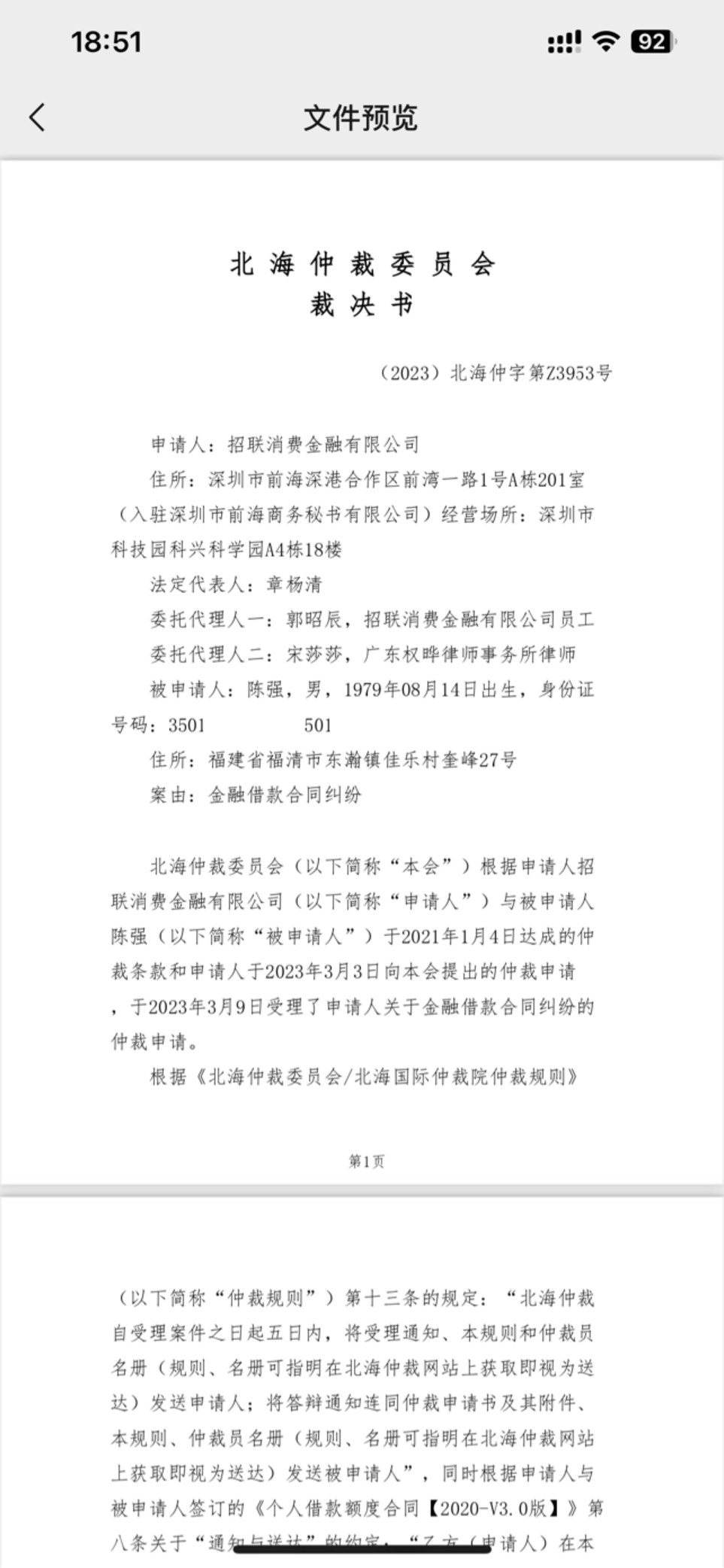 招联金融，已经谈好每月还1000多，一直发这消息，是不是真的。北海仲裁委员会




13 / 作者:力天金融 / 