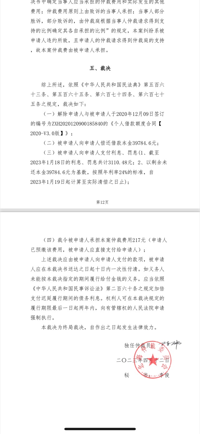 招联金融，已经谈好每月还1000多，一直发这消息，是不是真的。北海仲裁委员会




82 / 作者:力天金融 / 