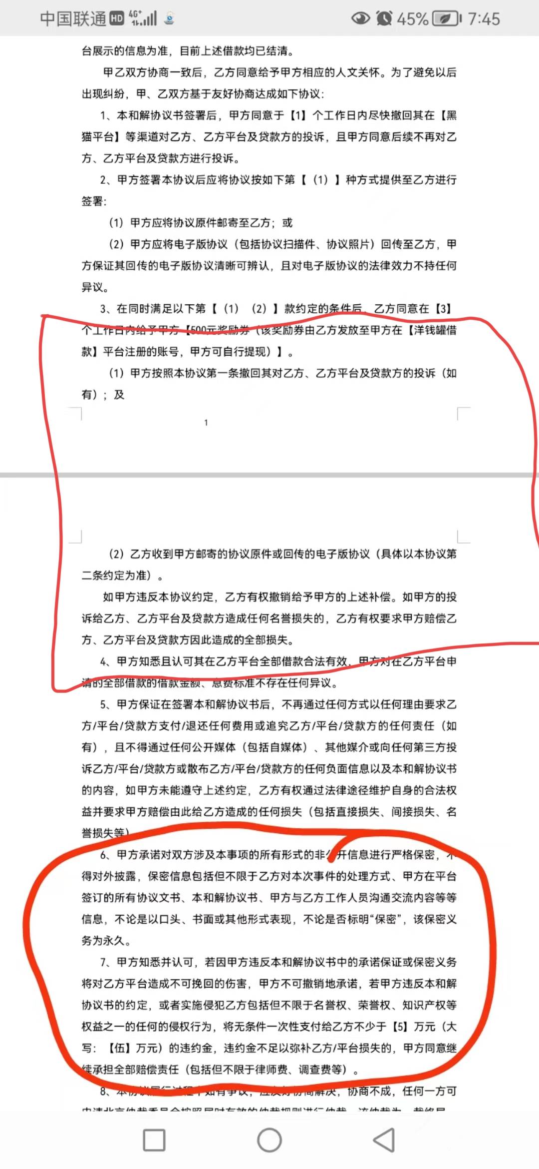 老哥们yqgT息，给的协议是这样的红线标记处1和2都不连贯啊，1都没说完就2了，你们也是37 / 作者:葫芦娃大战小仙女 / 