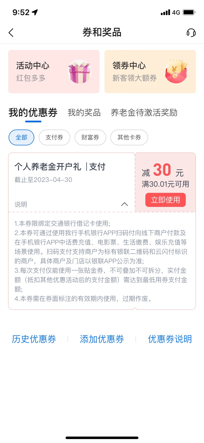 以前开的深圳交通养老金突然给了一个30元贴金券，都早就注销申请别的银行了

99 / 作者:花花dlam / 