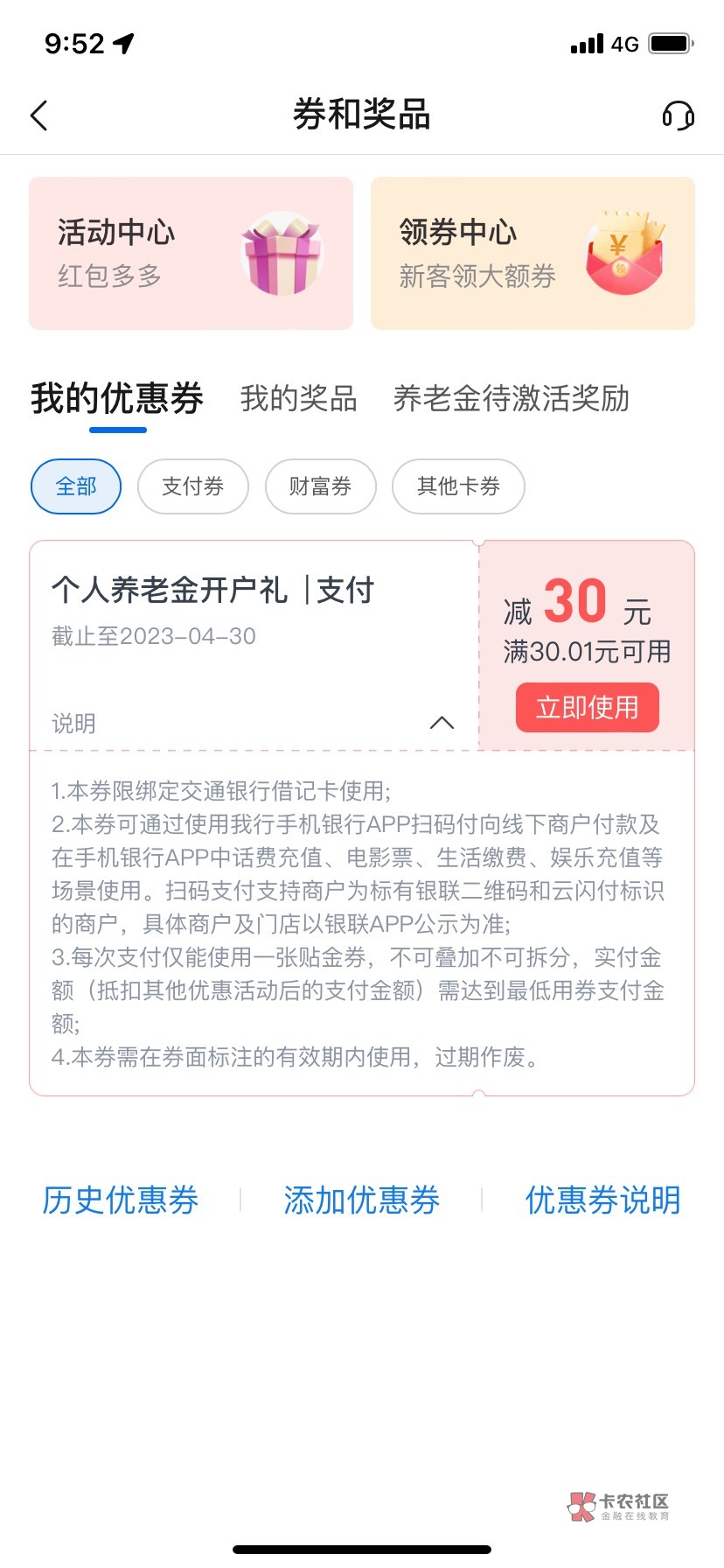 以前开的深圳交通养老金突然给了一个30元贴金券，都早就注销申请别的银行了

48 / 作者:花花dlam / 