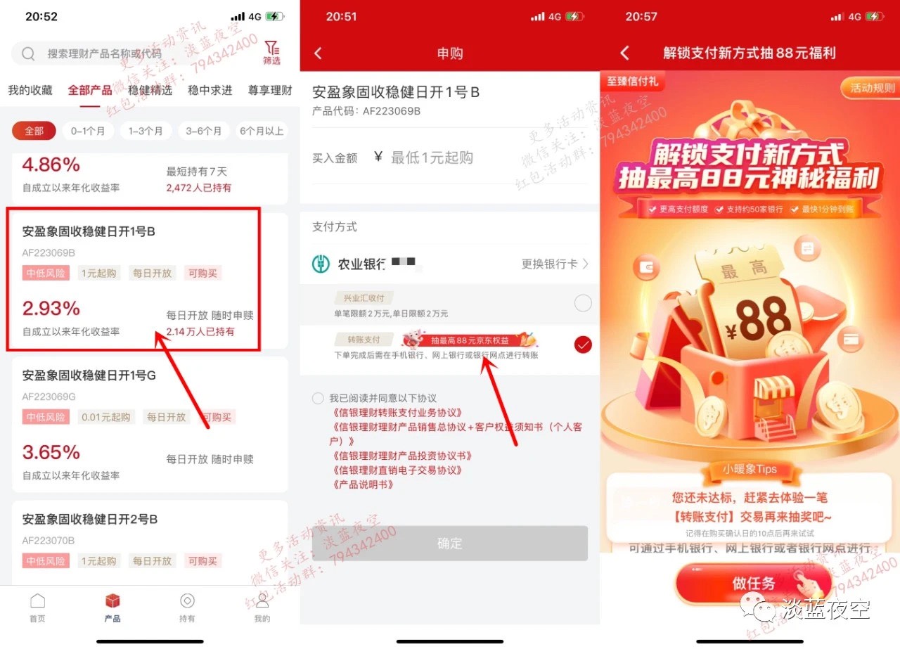 1、信银理财APP，点击底部【产品】，找到【安盈象固收稳健日开1号B】点击进去，点申购27 / 作者:Lsh520 / 