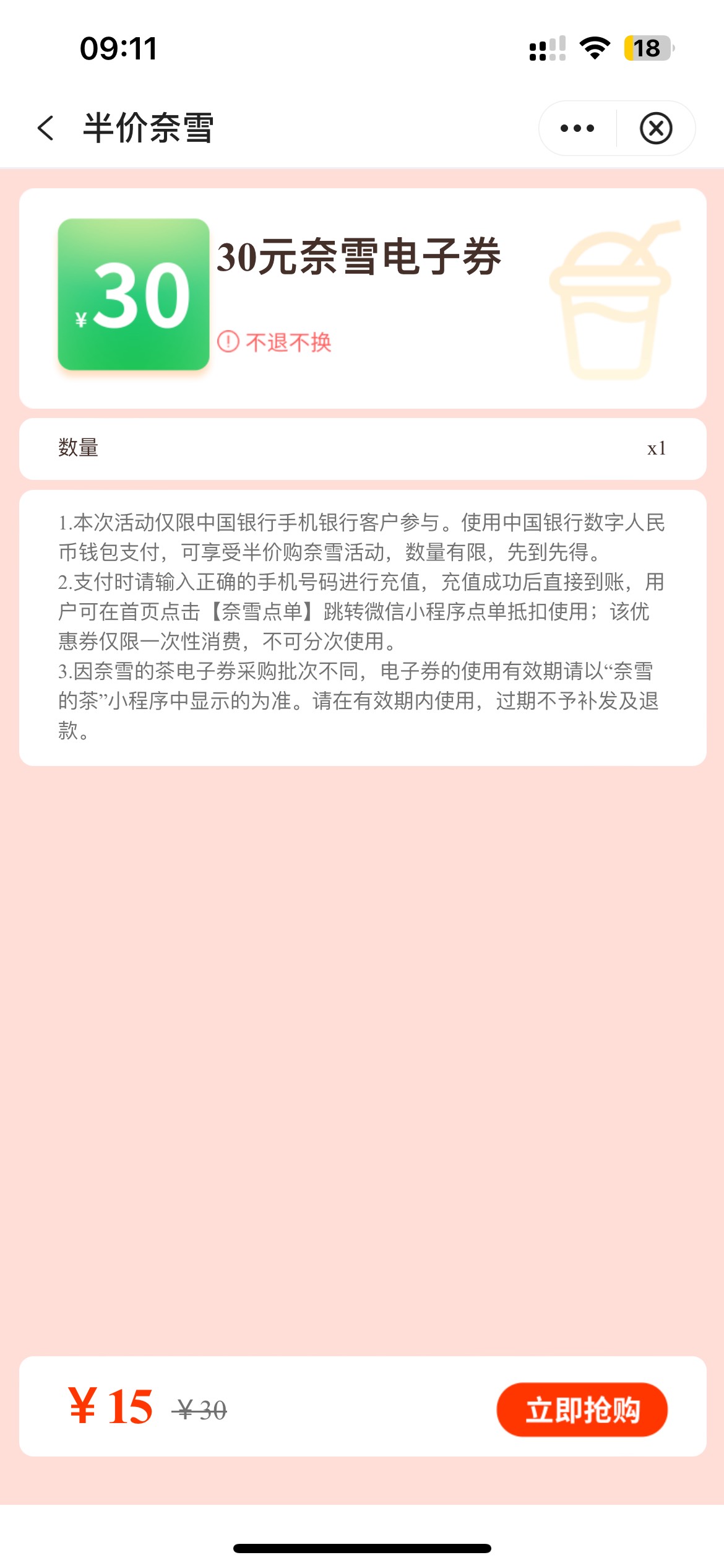 中国银行-深圳-数币特惠半价购奈雪2次



14 / 作者:上岸吧老哥哥呀 / 