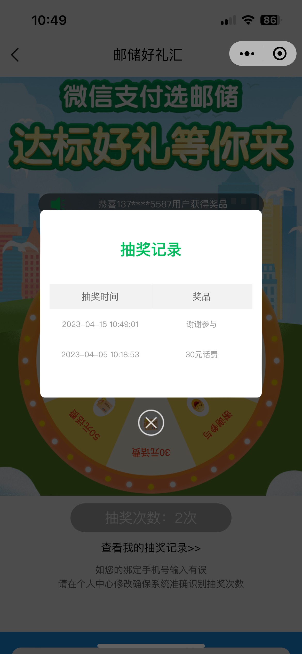 首发加精
辽宁邮储刷过2500的  切换位置出去  再切回辽宁  就可以抽奖了


9 / 作者:生活无所吊味 / 