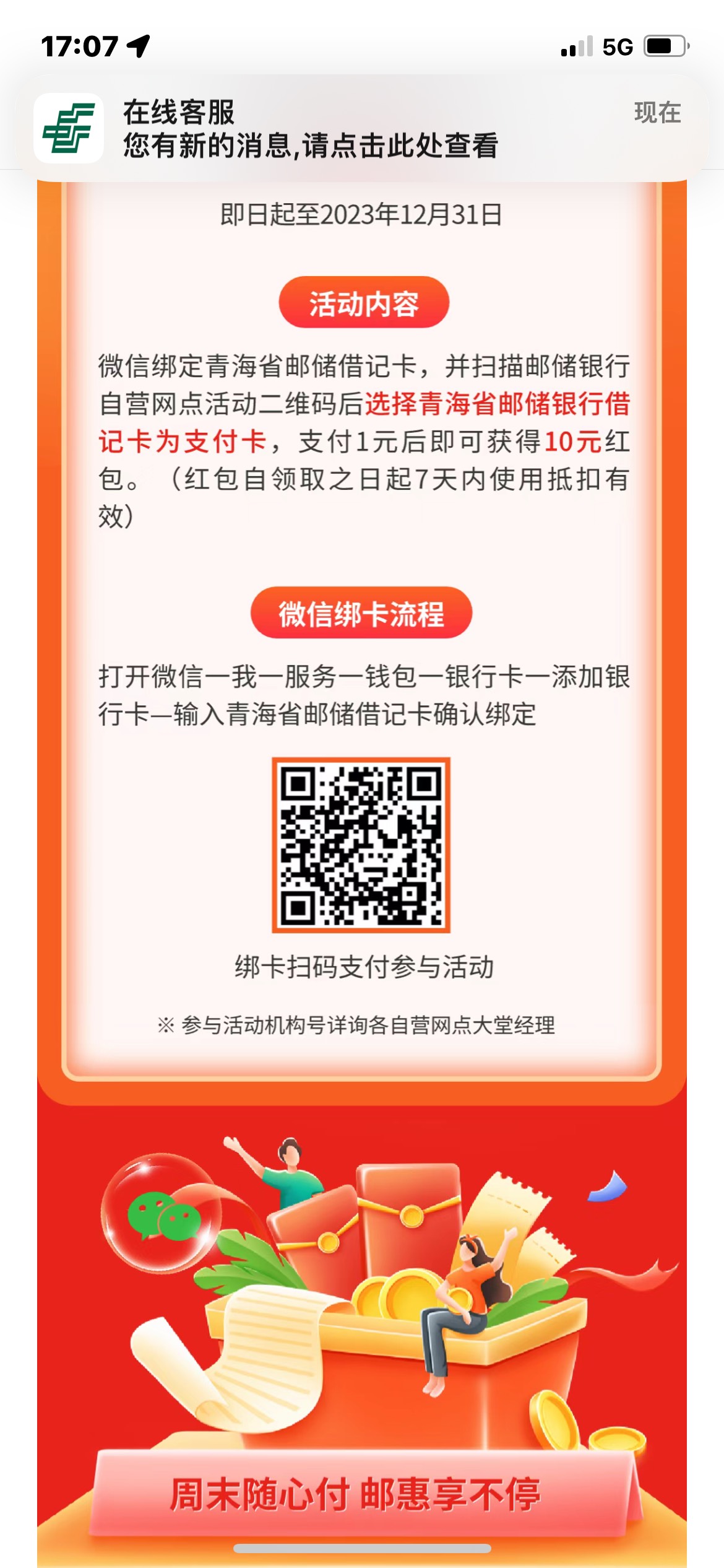 邮储不用飞开一张青海二类，网点选择，青海省，西宁市，城西区，青海分行，然后绑到wx96 / 作者:有的甚至有 / 