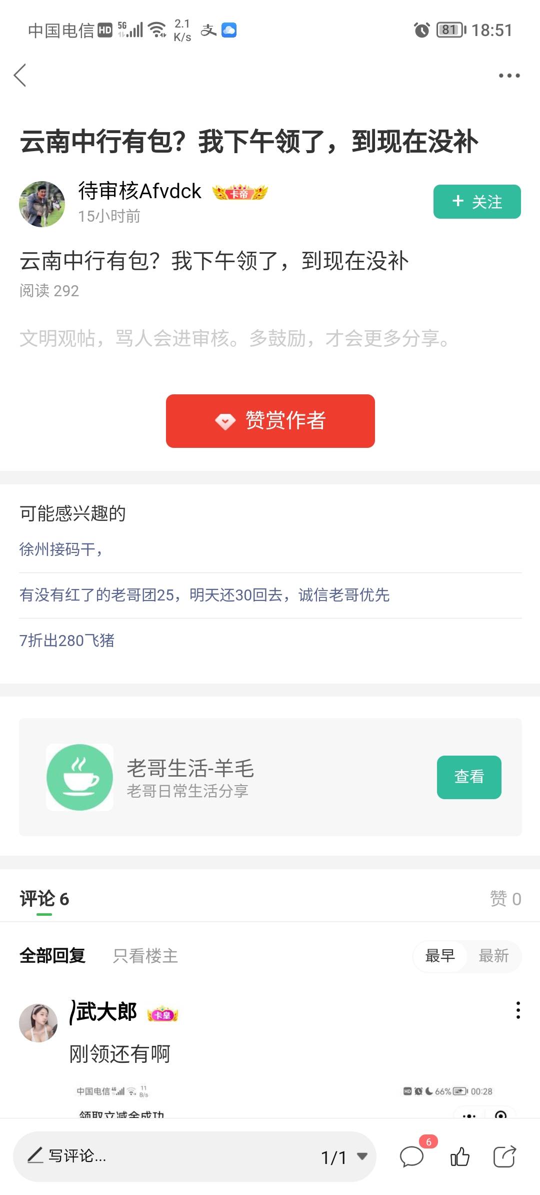 @卡农110 不是什么意思啊封我 这人都自爆了领取还发了贴



68 / 作者:幻影閃 / 
