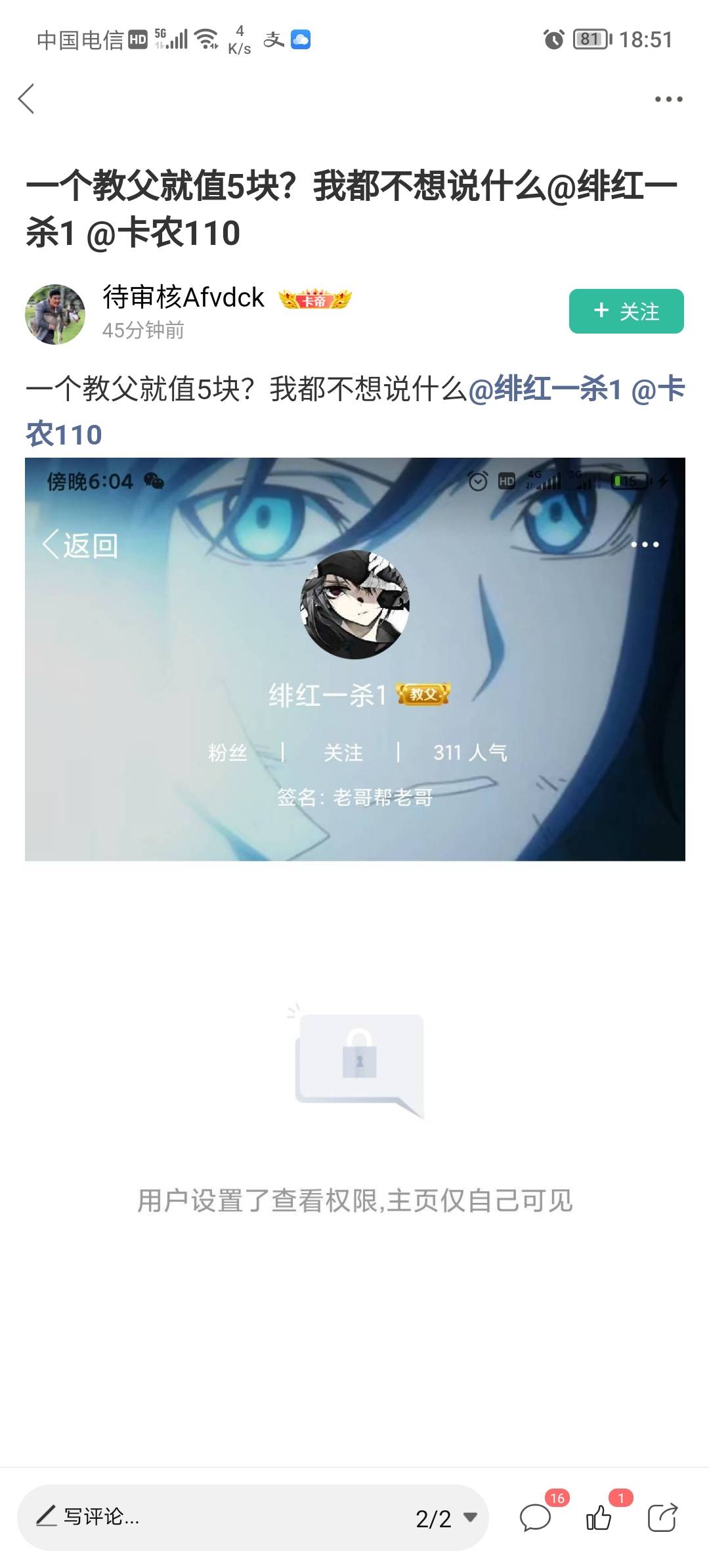 @卡农110 不是什么意思啊封我 这人都自爆了领取还发了贴



12 / 作者:幻影閃 / 