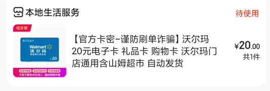 老哥们，京东换号飞 北上广深 开老招数字，20买沃尔玛， 今天晚上的饭格外的香，好久1 / 作者:Libaby / 