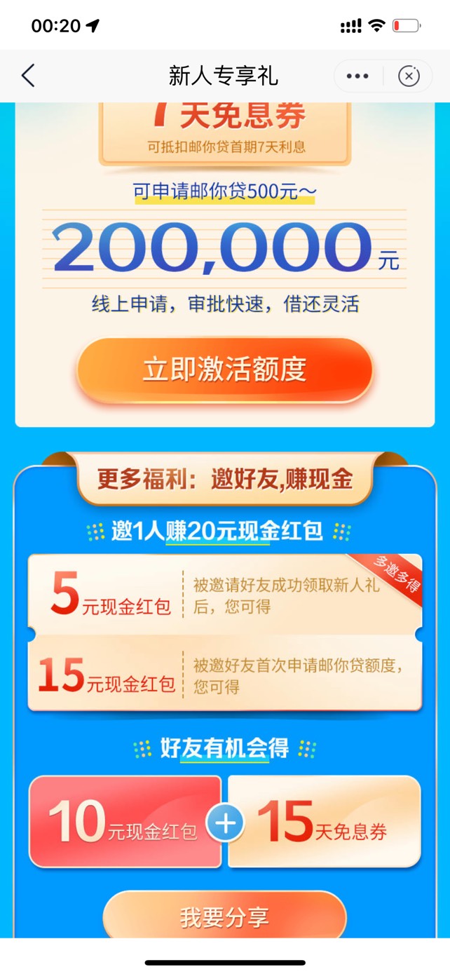 邮你贷有没有来帮的，你10我10一人一半

63 / 作者:3499763985 / 