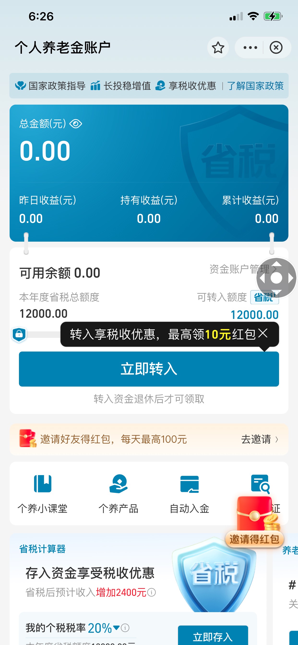 支付宝交通养老金销户之后还是这样.那我绑定中信养老金还有奖励吗？

74 / 作者:陪伴你的暖 / 