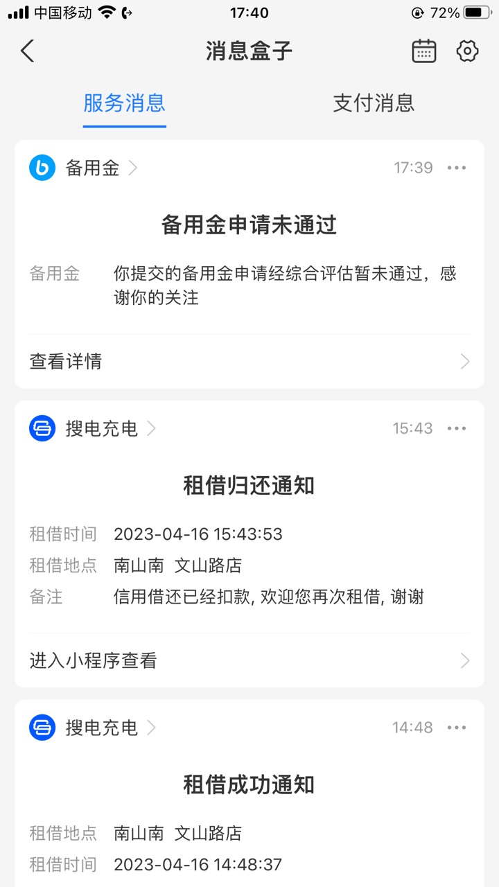 现在备用金，也要审核吗？刷了脸还不通过！这么菜的支付宝

26 / 作者:我来了哈哈哈。 / 