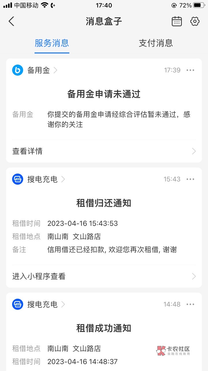 现在备用金，也要审核吗？刷了脸还不通过！这么菜的支付宝

23 / 作者:我来了哈哈哈。 / 